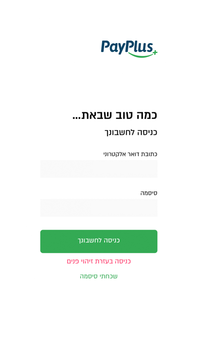 PayPlus - פיי פלוס Screenshot