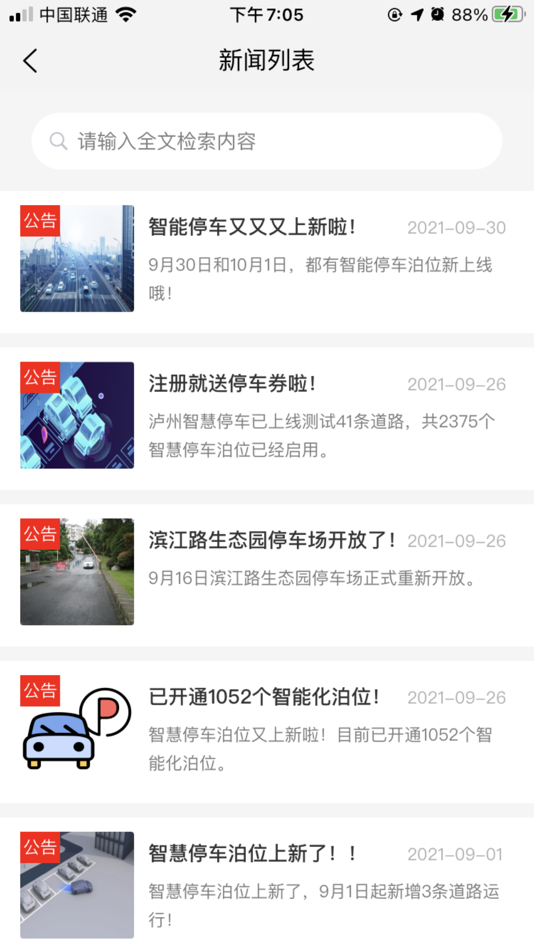 #4. 酒城易泊 (iOS) 由: 泸州市城市建设投资集团有限公司