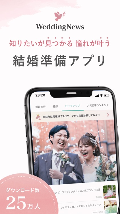ウェディングニュース