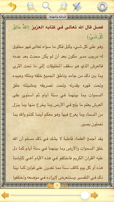 مكتبة التاريخ الإسلامي والسيرة النبوية Screenshot 4