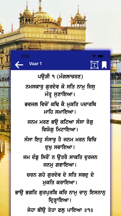 Bhai Gurdas Vaaran screenshot-6