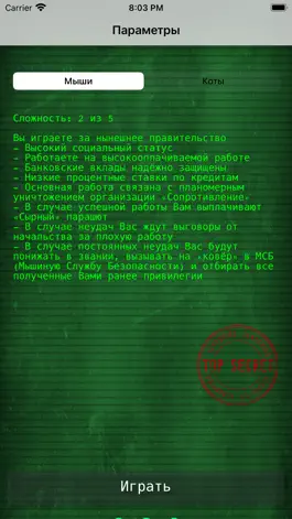 Game screenshot Правительство & сопротивление apk