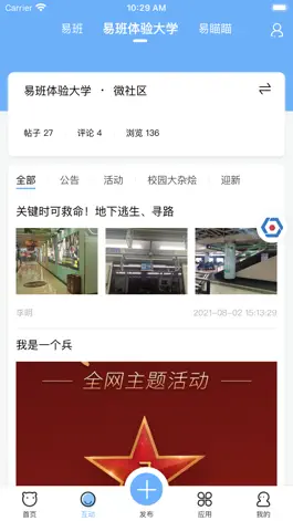 Game screenshot 易班 apk