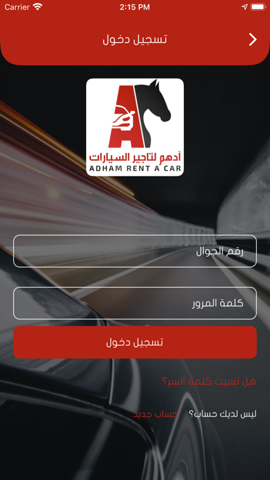 Adham Car Rental Screenshot