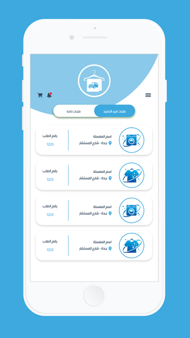 مغسول Screenshot