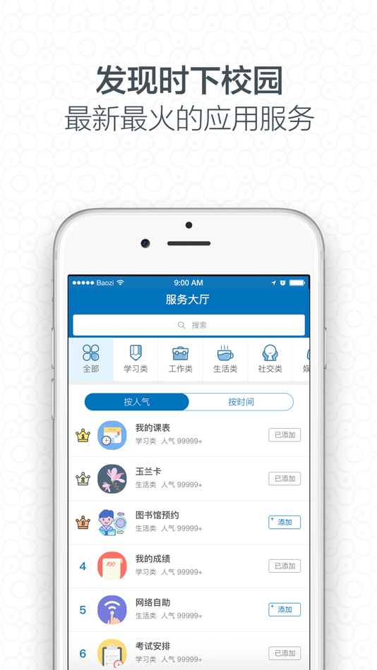 #3. i大工 (iOS) 由: Dalian University of Technology