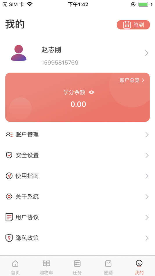 #4. 职星匠校 (iOS) 由: 上海满嘉电子商务有限公司