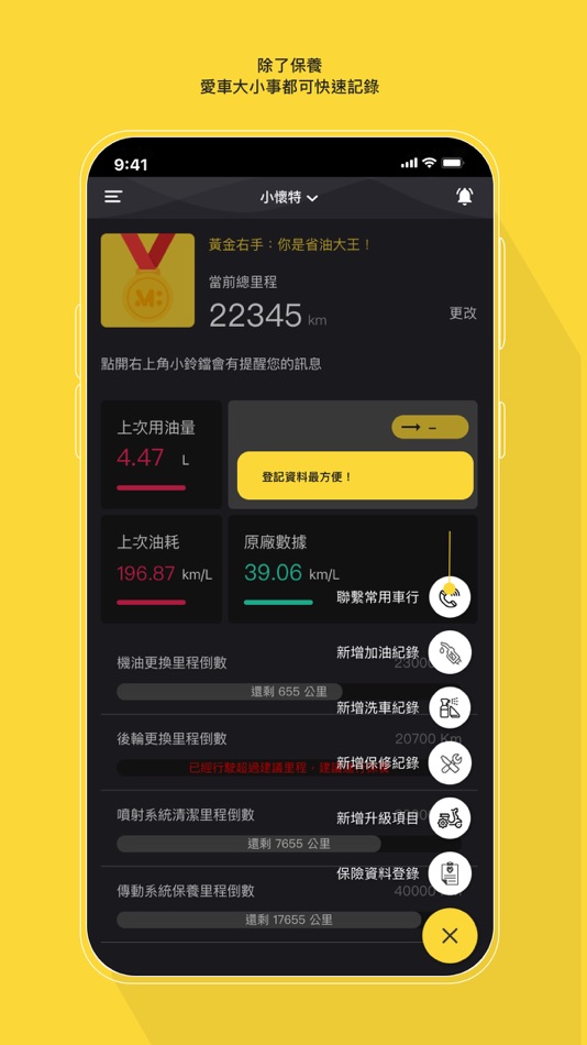 #7. MyBikeApp (iOS) 由: 創客蘋果工作室