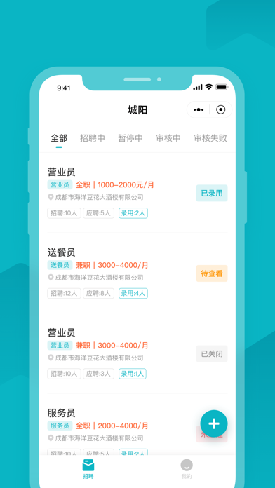 城阳智慧务工平台 Screenshot