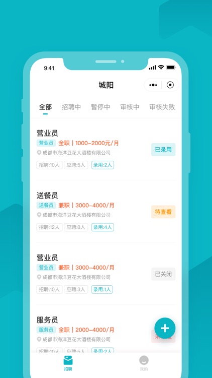 城阳智慧务工平台 screenshot-3