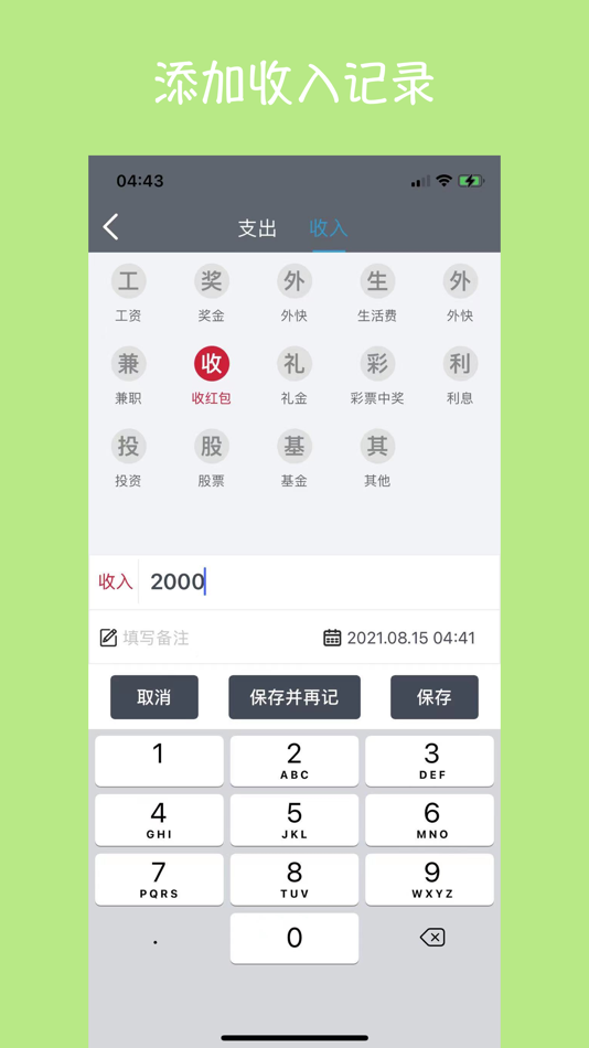 #5. 壹壹记账-随时随地记账 (iOS) 由: Beijing Houyuan Zhixing Technology Co.,Ltd.