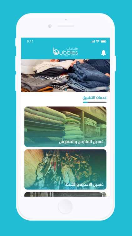 Bubbles laundry - مغاسل ببلز