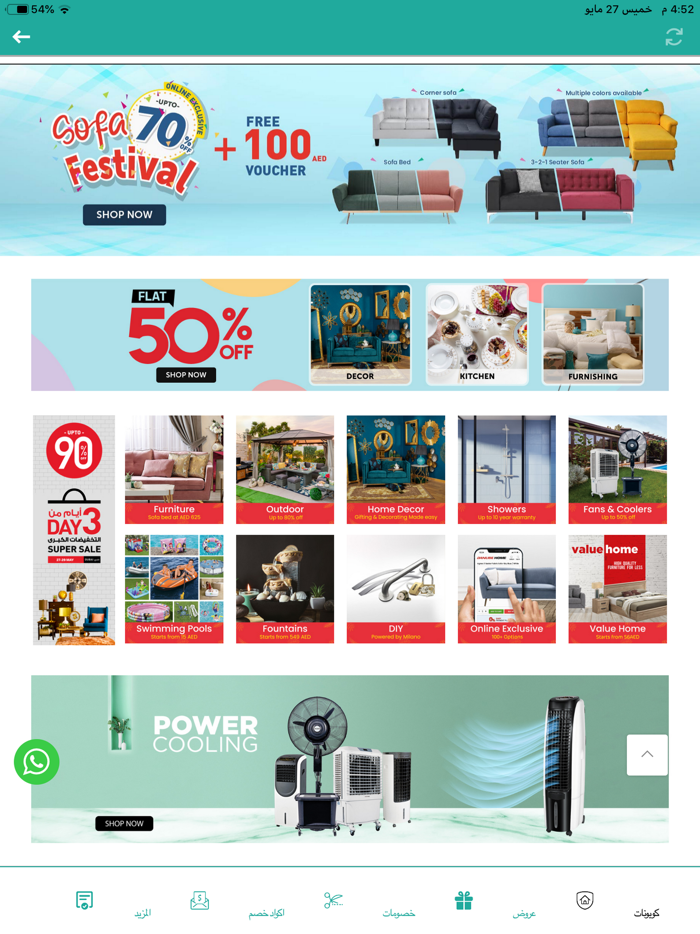 كوبوناتي - كوبونات و اكواد خصم