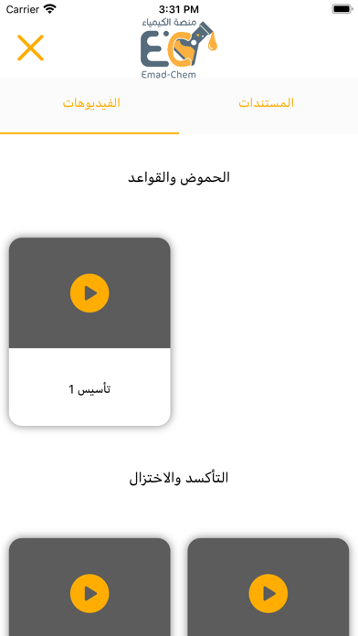 Emad Chem Screenshot