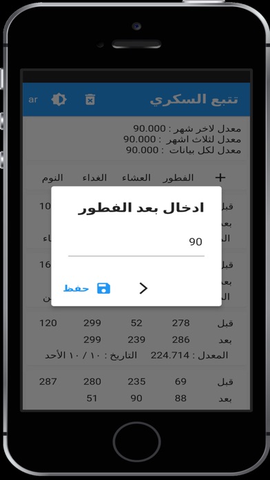 تتبع السكري Screenshot