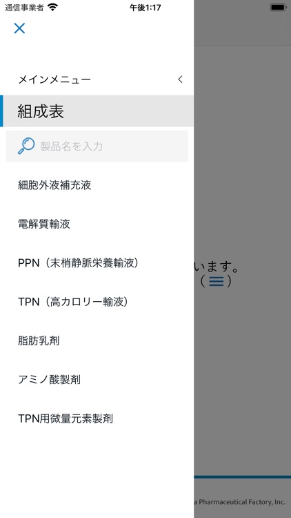 輸液マイスター