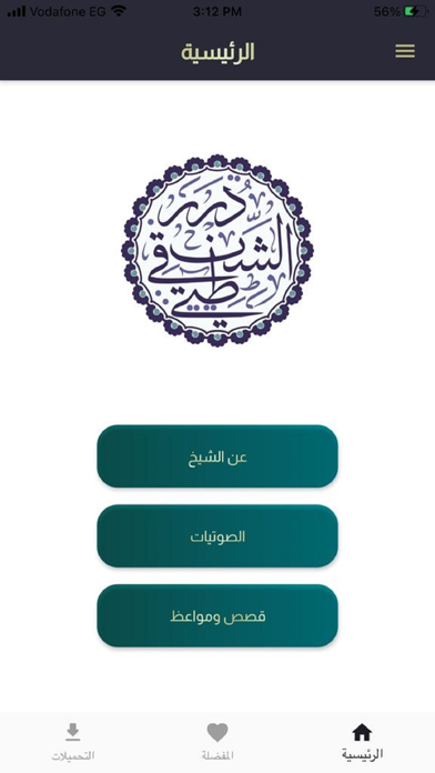 محمد محمد المختار الشنقيطي Screenshot