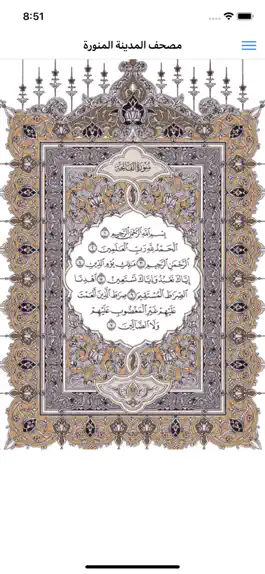 Game screenshot القــرآن الكــريم apk