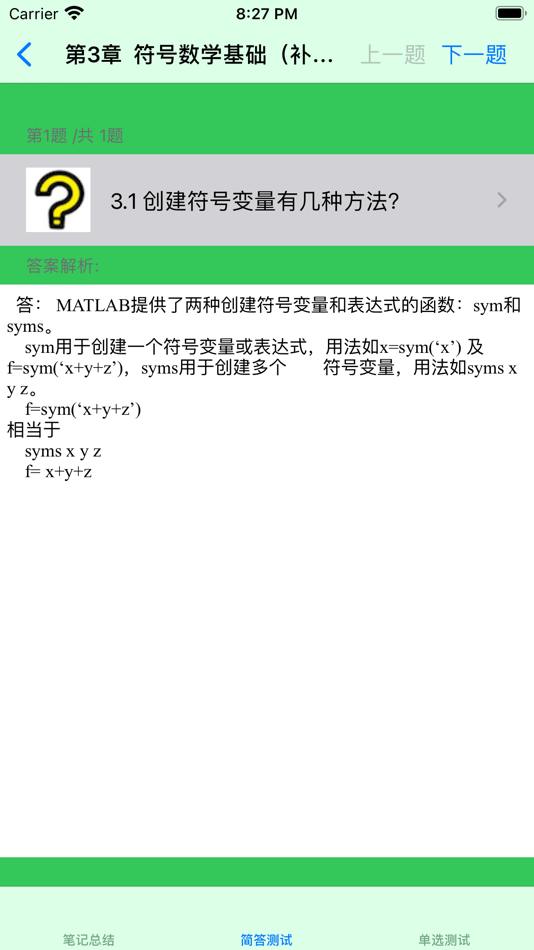 #5. Matlab自学教程 (iOS) 来自: 强 马