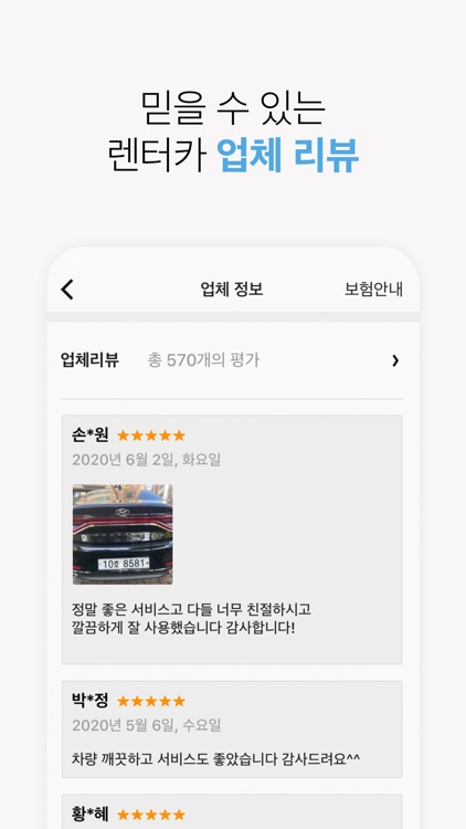 카플랫 - 집 앞에서 타는 렌트카(렌터카) screenshot-6