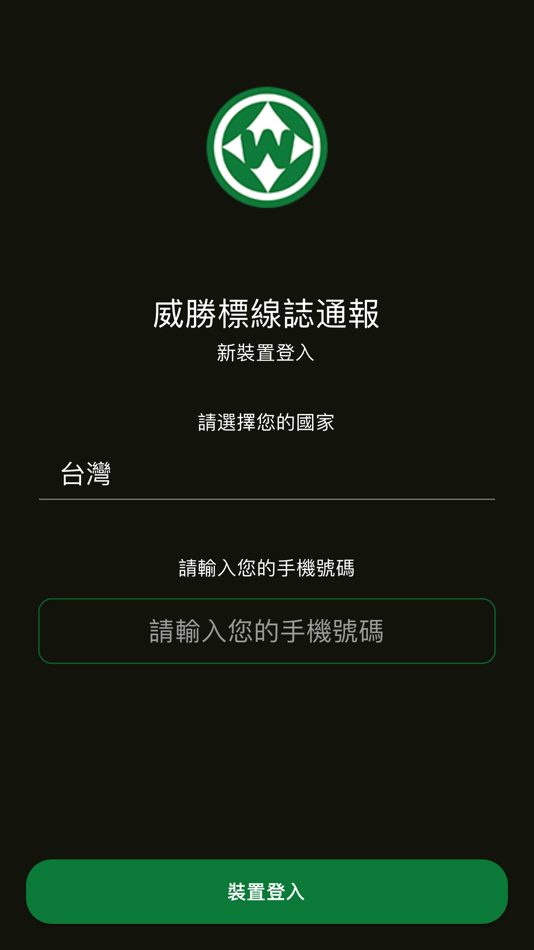 #3. 威勝標誌線通報 (iOS) 由: SHENG YEN TECHNOLOGY CO., LTD.