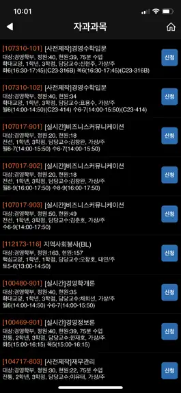 Game screenshot 부경대학교 모바일 수강신청 hack