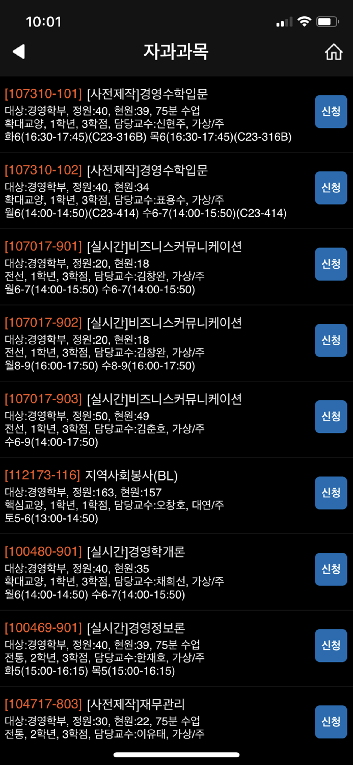 국립부경대학교 모바일 수강신청