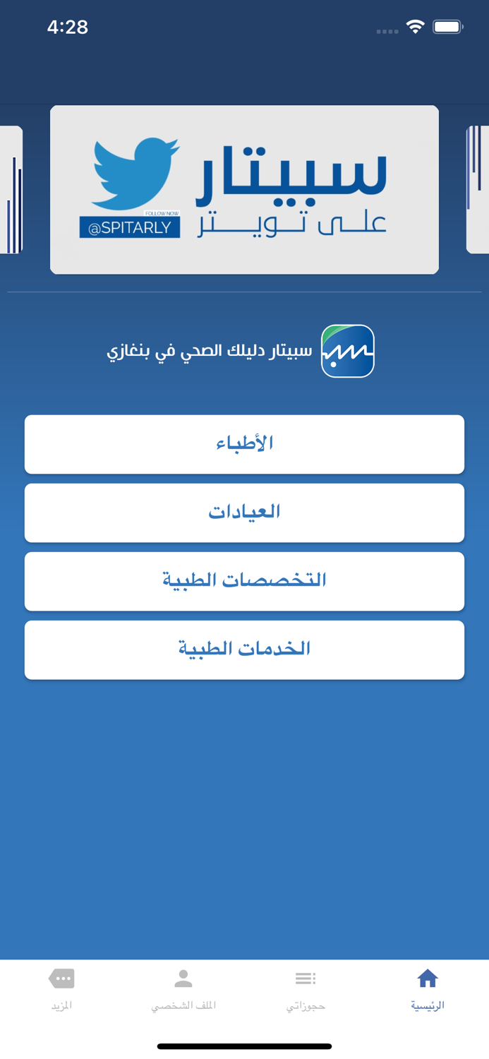 Spitar - سبيتار