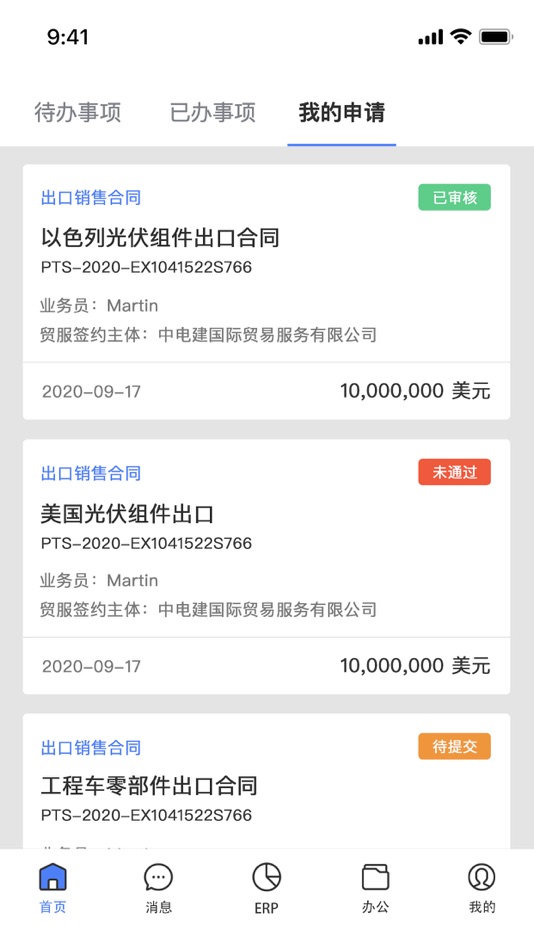 #1. 电建贸服ERP (iOS) بواسطة: 勇 朱