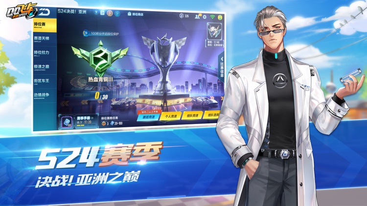 QQ飞车 screenshot-5