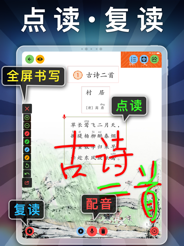 二年级语文下册-小学语文人教版英语课本同步学习点读App