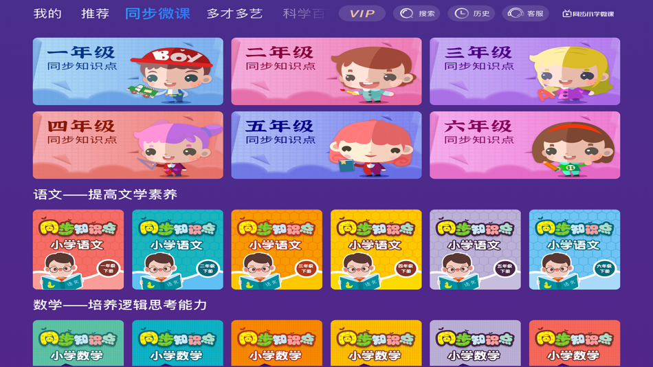#2. 同步小学微课 (iOS) Podle: 广州格林软件技术有限公司