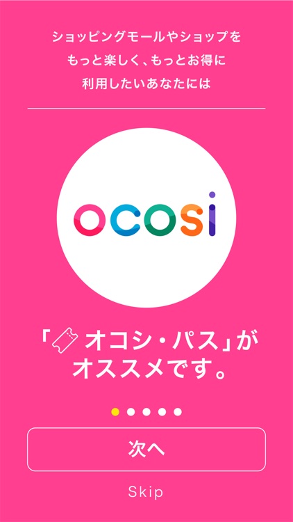 お得満載ショッピングアプリーocosi（オコシ）