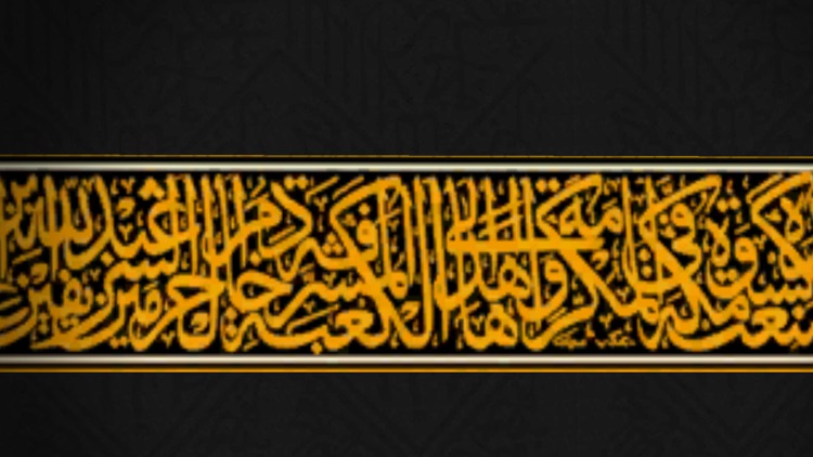 iMakkah Game screenshot-4