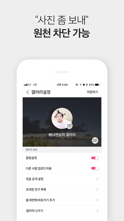 모두의갤러리 - 우리가족 앨범 screenshot-4