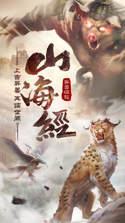 异兽世界-伏魔诀