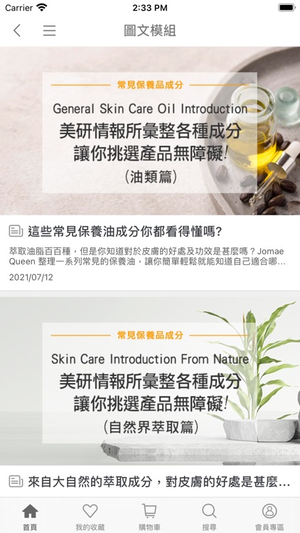 Jomae Queen 帶你還原自然美肌