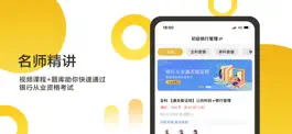 Game screenshot 银行招聘考试题库2021最新 apk