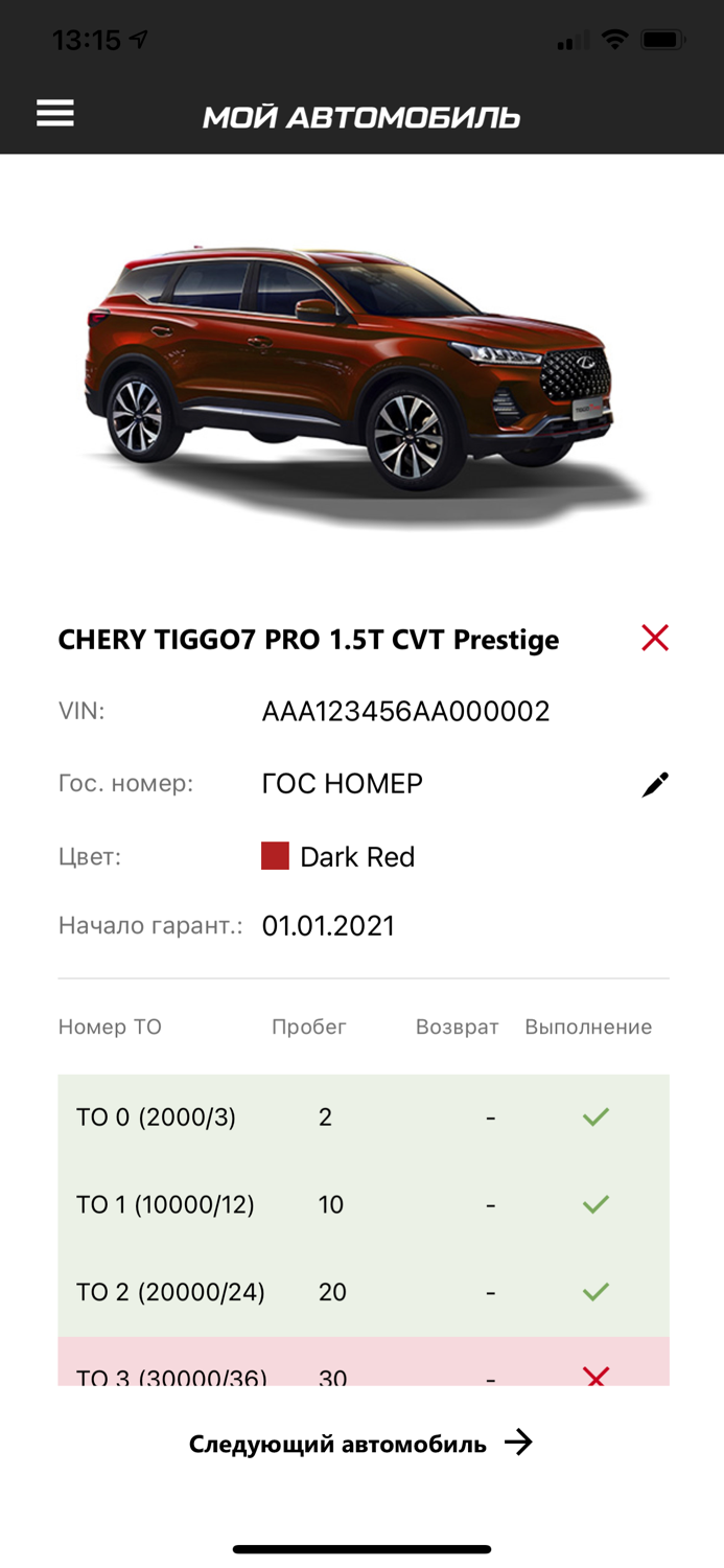 Личный кабинет CHERY