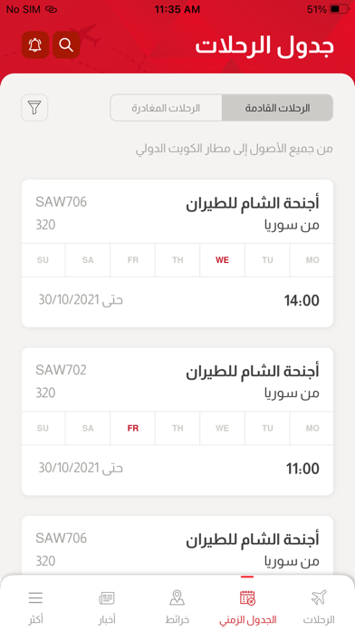 Kuwait International Airport Screenshot