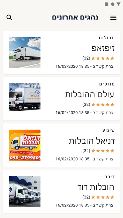 תוביל לי screenshot-3