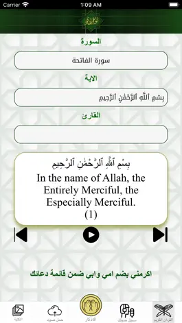 Game screenshot نور الهدى apk