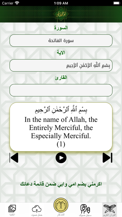 نور الهدى Screenshot