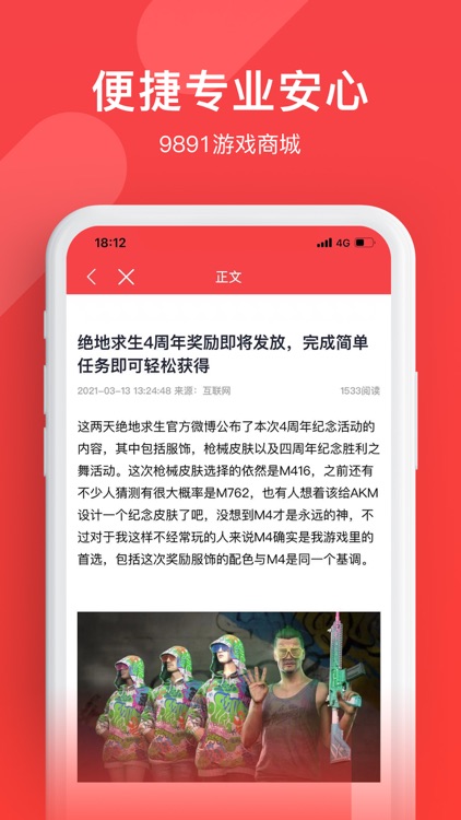 9891游戏商城-资讯攻略交易服务平台 screenshot-3