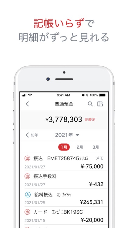 北陸銀行 かんたん通帳