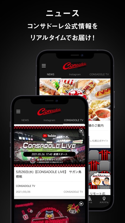 北海道コンサドーレ札幌 公式アプリ