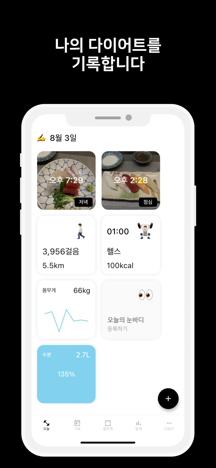 나다 - 식단 운동 몸무게 기록 나의 다이어트