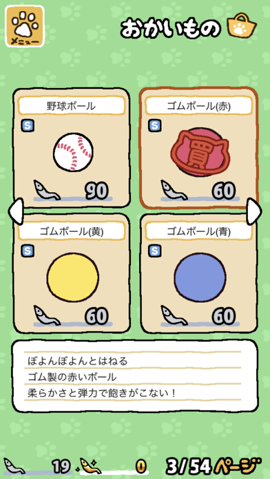 ねこあつめ＋のおすすめ画像5