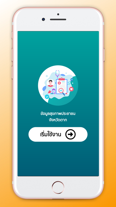 สุขภาพประชาชนตาก Screenshot