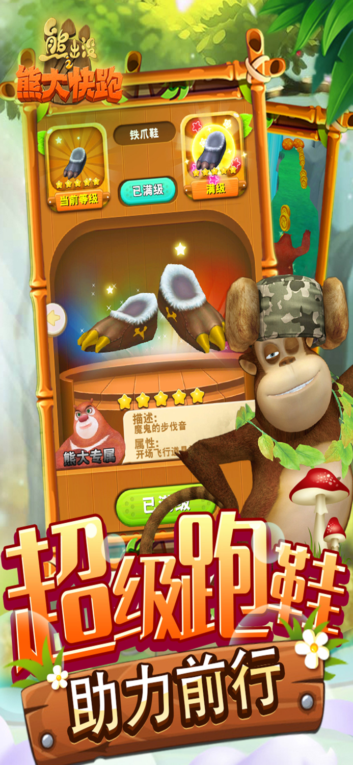 熊出没之熊大快跑2021 - 熊大熊二跑酷游戏